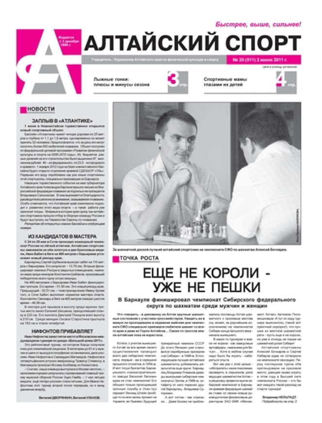 № 20 (511) от 2 июня