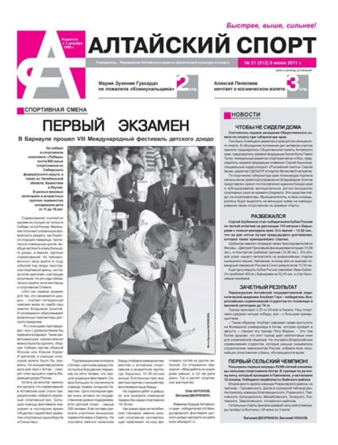 № 21 (512) от 9 июня