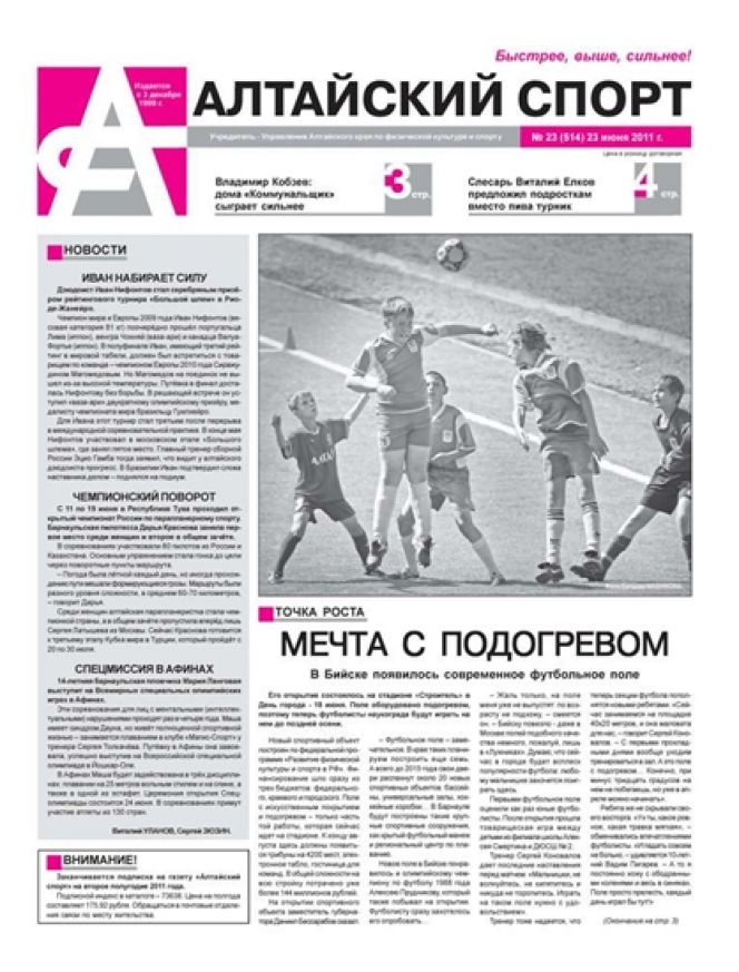 № 23 (514) от 23 июня