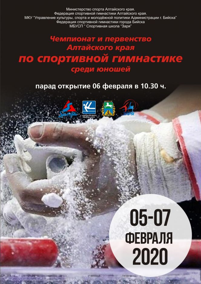 6-7 февраля. Бийск. СК "Заря". Чемпионат и первенство Алтайского края среди юношей