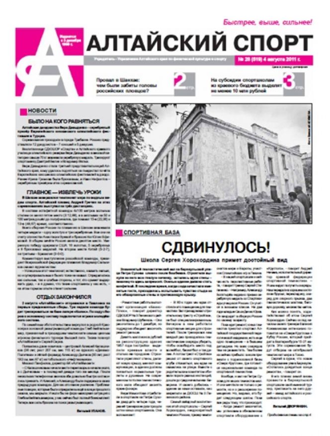 № 28 (519) от 4 августа