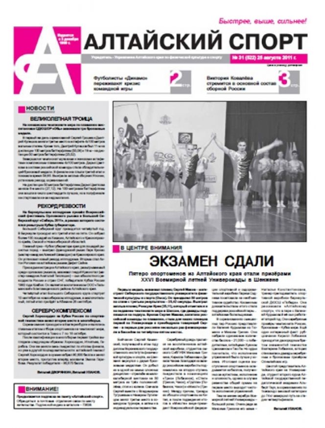 № 31 (522) от 25 августа