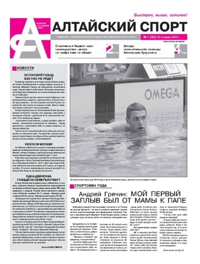 № 1 (492) от 13 января