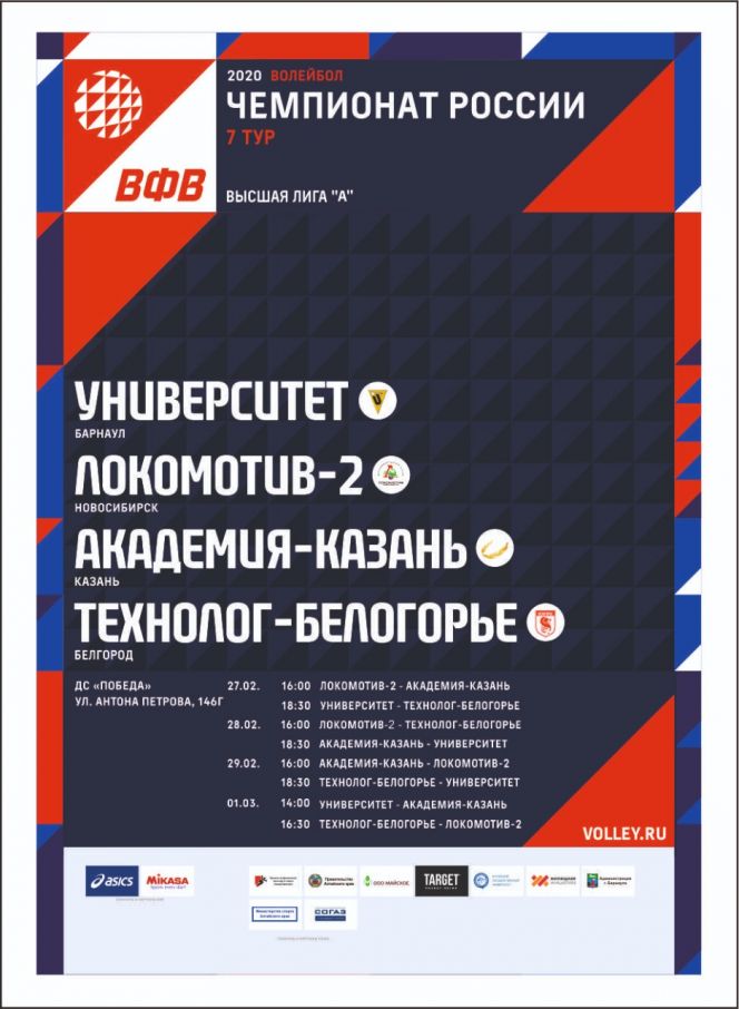 Утверждено расписание заключительных домашних матчей "Университета" в Высшей лиге "А"