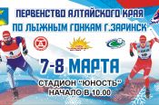 7-8 марта. Заринск. Стадион "Юность". Первенство Алтайского края памяти Ивана Шурыгина