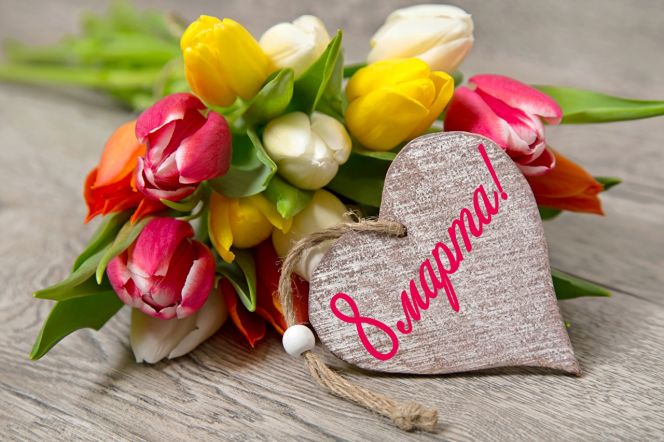 С праздником Весны!