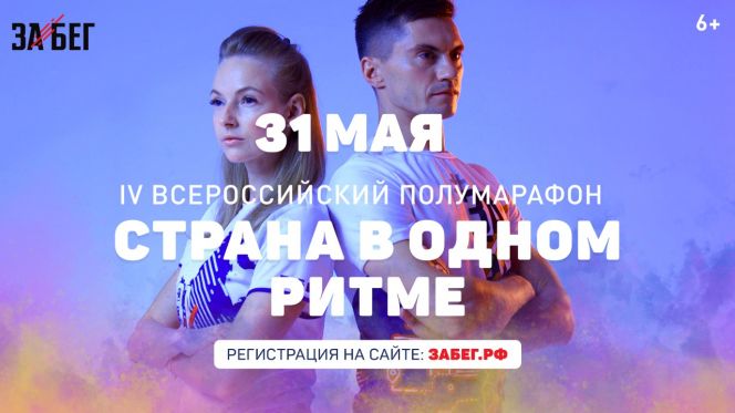 Барнаульцев приглашают на масштабный «ЗаБег» - IV Всероссийский полумарафон