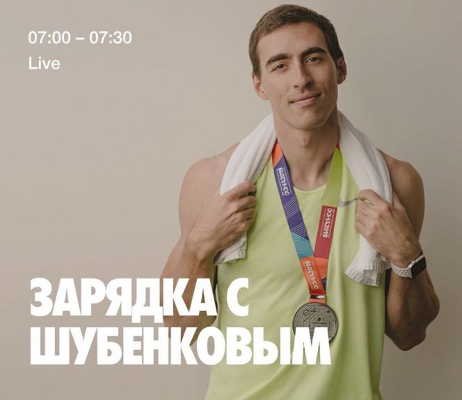 Шубенков ставит мост. Барнаульский барьерист провел онлайн-зарядку для всей страны