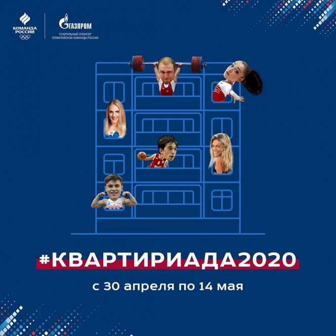 Олимпийский комитет России подвел итоги "Квартириады 2020"