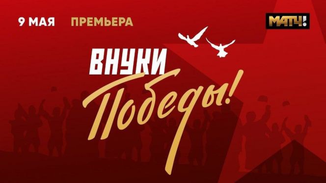 Фото: пресс-служба «Матч ТВ»