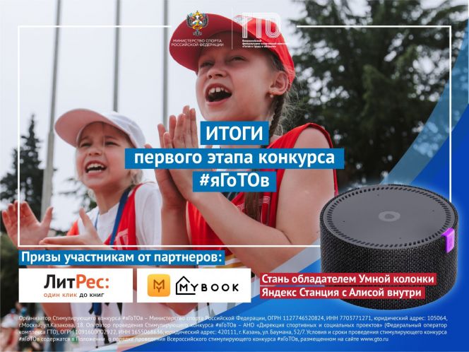 Организаторы Всероссийского конкурса #яГТоВ подвели итоги первого этапа