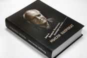 В Барнауле вышла книга Почётного гражданина города, заслуженного тренера СССР и России по самбо Валерия Метелицы «Мысли напрокат», созданная на основе дневников и других его записей