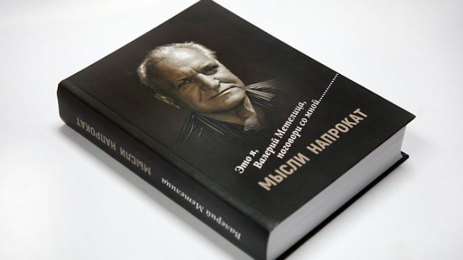 В Барнауле вышла книга Почётного гражданина города, заслуженного тренера СССР и России по самбо Валерия Метелицы «Мысли напрокат», созданная на основе дневников и других его записей