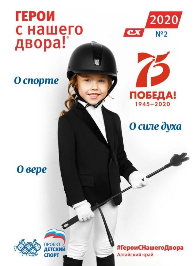 Вышел второй номер журнала, посвященного проекту «Герои с нашего двора»