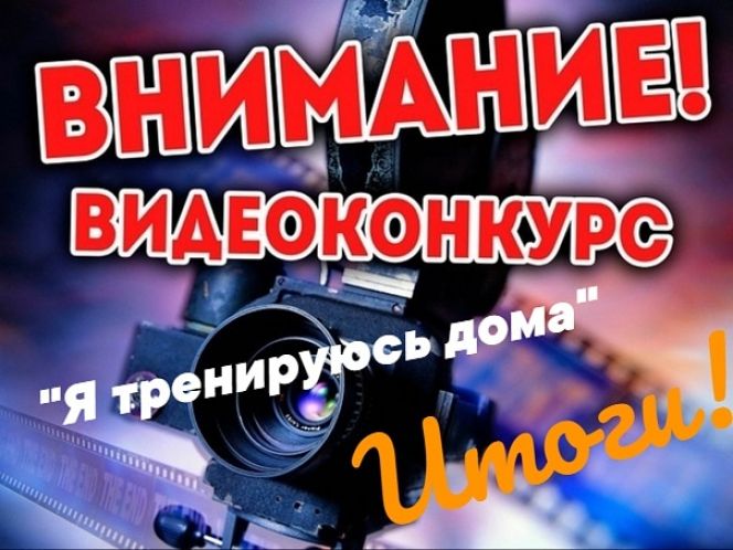 В СШОР по волейболу "Заря Алтая" подвели итоги видеоконкурса "Я тренируюсь дома"