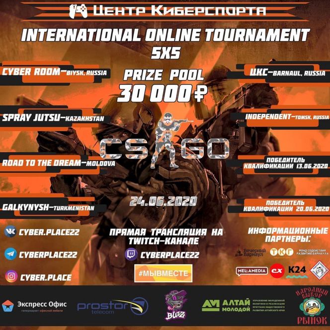 Центр киберспорта в Барнауле организует международный турнир по CS:GO