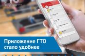 Следить за своими успехами в сдаче нормативов ГТО удобно с обновленным мобильным приложением