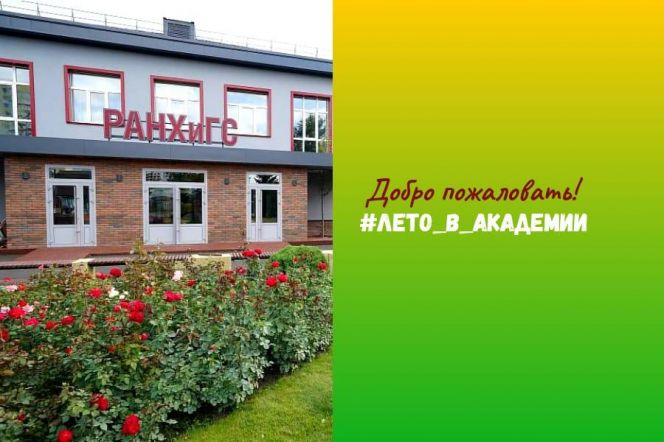 Иван Нифонтов откроет зарядкой бесплатный профориентационный проект РАНХи ГС для подростков 