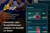 Выпущено новое мобильное приложение для домашних тренировок юных баскетболистов