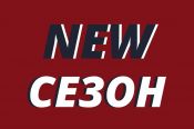 Преображение «АлтайБаскета»: новый сезон, новая команда, новое название