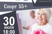 30 июля в барнаульском «Парке спорта» пройдет спортивное занятие в рамках проекта «Спорт 55+»