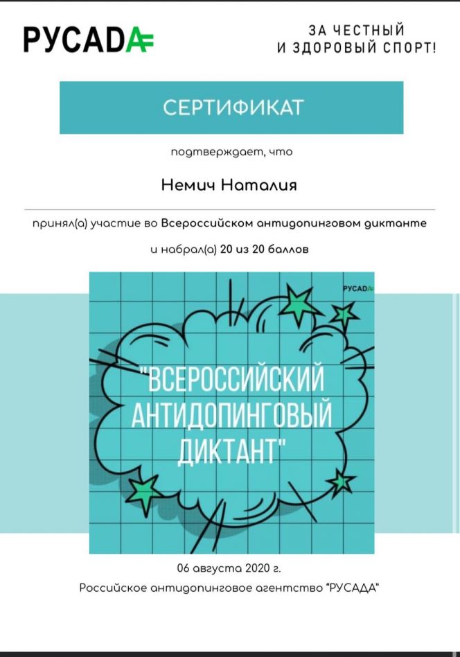 Спортсмены и тренеры Алтайского училища олимпийского резерва написали  антидопинговый диктант 