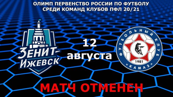 В Группе 4 ПФЛ, где выступает "Динамо-Барнаул", из-за коронавируса отменен еще один матч 