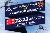 ХК «Динамо-Алтай» проведёт серию контрольных матчей с «Кузнецкими Медведями»
