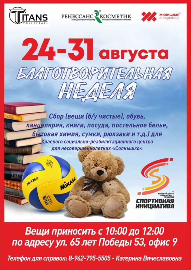 Приглашаем принять участие в благотворительной акции для социально-реабилитационного центра "Солнышко"