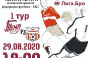 29 августа. Барнаул. СК "Темп". Чемпионат Алтайской краевой федерации футбола. 1-й тур. "Темп" - "Полимер"