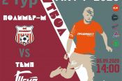 5 сентября. Барнаул. Стадион "Кристалл". Чемпионат АКФФ. "Полимер-М" - "Темп"