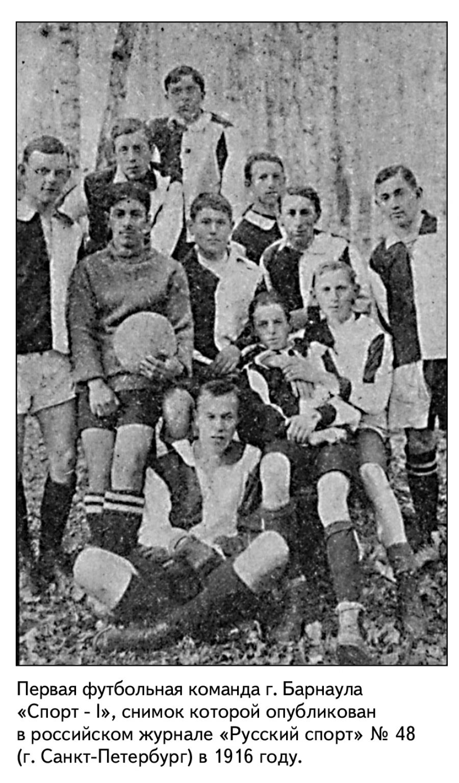 Сибирская, красная, своя. 100 лет назад в Омске прошёл первый межрегиональный футбольный турнир