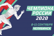 Видеотрансляция. 8 августа. Чемпионат России по легкой атлетике. 1-й день