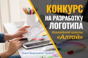 СШОР по хоккею "Алтай" объявила конкурс на новый логотип спортшколы