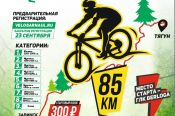 Заканчивается регистрация на IV веломарафон «Таёжная трасса» Тягун - Заринск