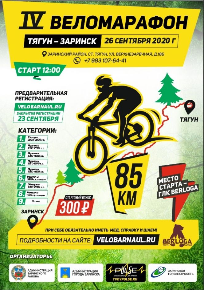 Заканчивается регистрация на IV веломарафон «Таёжная трасса» Тягун - Заринск