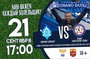 Кто увидит «КАМАЗ»: ФК  «Динамо-Барнаул» обнародовал принципы пропуска болельщиков на футбол   