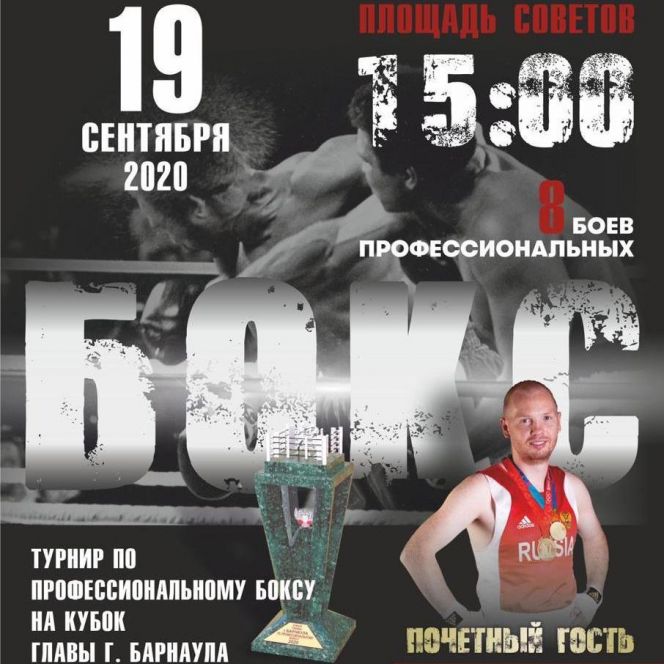 19 сентября. Барнаул. Площадь Советов. Кубок главы Барнаула