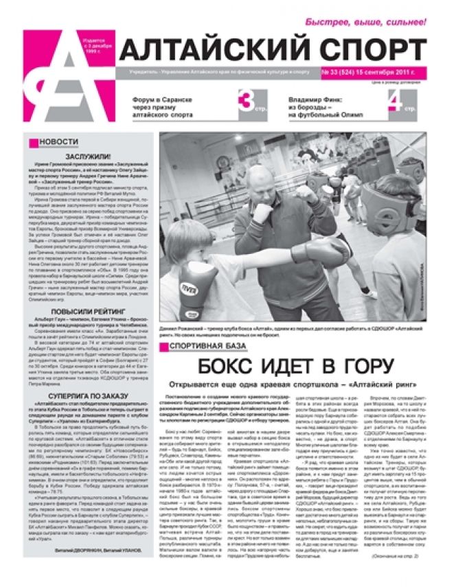 № 33 (524) от 15 сентября