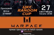 27 сентября. Барнаул. Центр киберспорта. Турнир по Warface "ЦКС Random Cup"