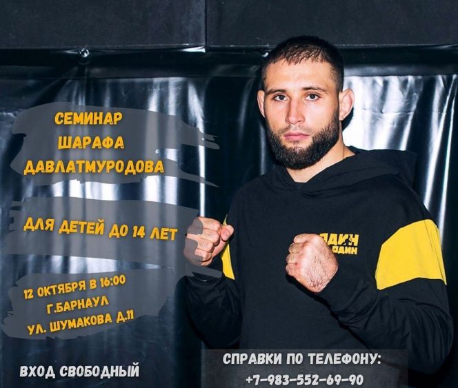 12 октября в КСЕ "Один на один" пройдет мастер-класс Шарафа Давлатмуродова 