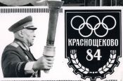 Летопись сельских олимпиад Алтайского края. VIII летняя. Краснощеково, 1984 год. Часть вторая (фото)