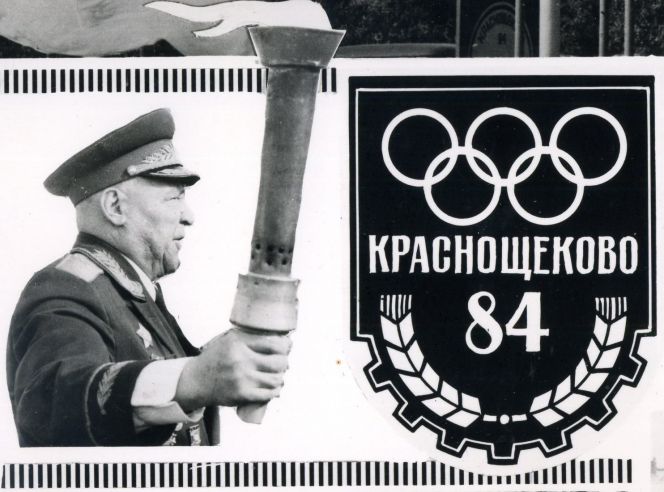 Летопись сельских олимпиад Алтайского края. VIII летняя. Краснощеково, 1984 год. Часть вторая (фото)