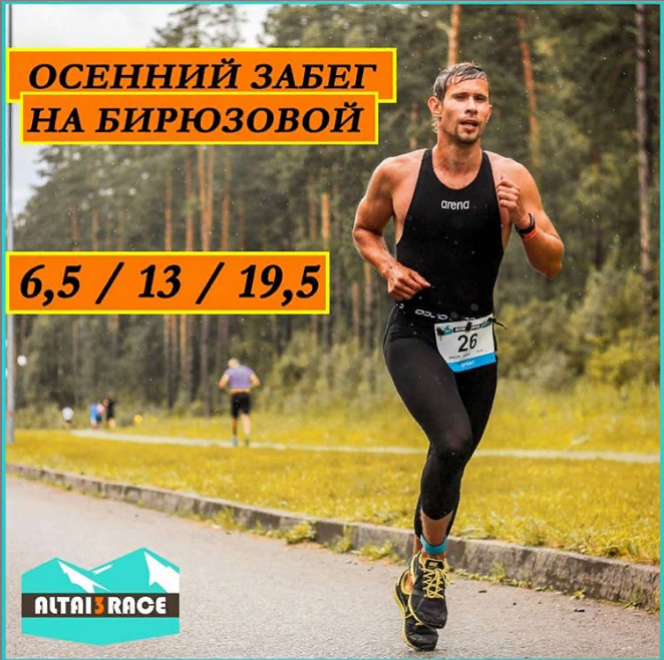 7 ноября. "Бирюзовая Катунь". Осенний забег