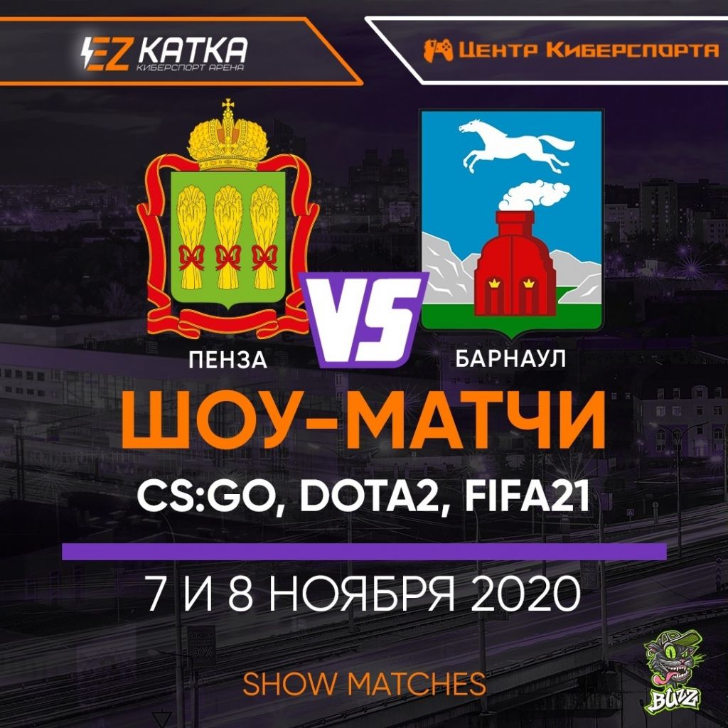 7-8 ноября. Барнаул. Центр киберспорта. Турнир «Show Match» в трёх  дисциплинах