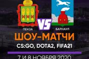 7-8 ноября. Барнаул. Центр киберспорта. Турнир «Show Match» в трёх дисциплинах