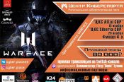 Центр киберспорта продолжает регистрацию команд на второй этап «ЦКС Siberia CUP» по Warface