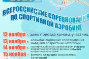 13-15 ноября. Барнаул. СК "Победа". Всероссийские соревнования «Лучшая школа России» 