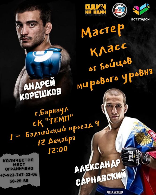 КБСЕ "Один на один" проведет в Барнауле мастер-класс Андрея Корешкова и Александра Сарнавского