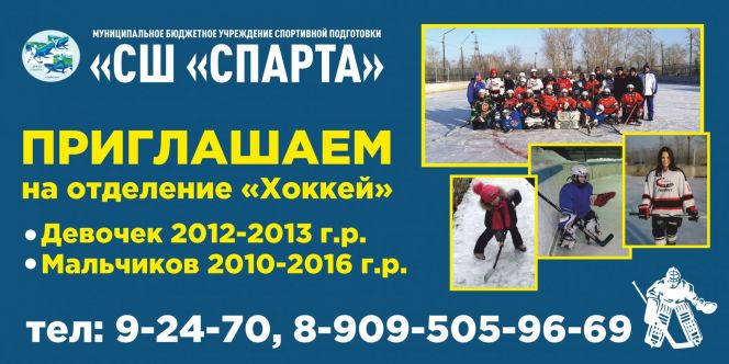 Спортивная школа «Спарта» приглашает юных рубцовчан на занятия хоккеем